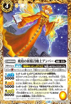 琥珀の妖精召喚士アンバー