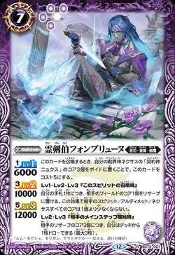 霊剣伯フォンブリューヌ
