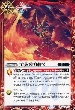 天火烈刀斬X