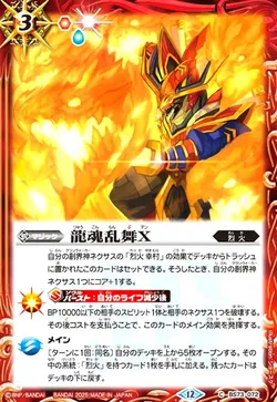 龍魂乱舞X