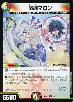 宿禰マロン