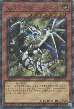 遊戯王OCG 聖域を守護せし光の龍 聖域を守護せし光の龍 価格相場(値段)・最安値(遊戯王) | トレカ