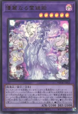 優麗なる霊鏡姫