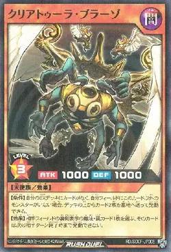 クリアトゥーラ・ブラーゾ