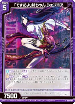 「ですだよ」姉ちゃん シェンホア