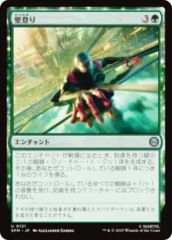 壁登り