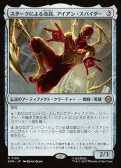 スタークによる改良、アイアン・スパイダー