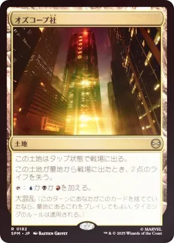 オズコープ社