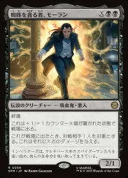 蜘蛛を貪る者、モーラン