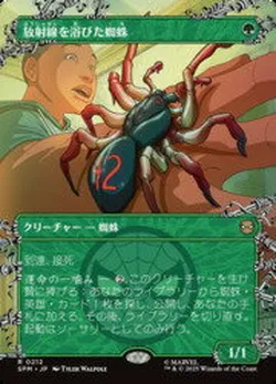放射線を浴びた蜘蛛