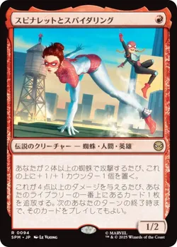 スピナレットとスパイダリング