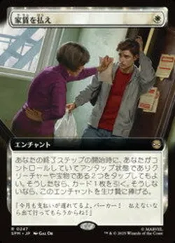 家賃を払え