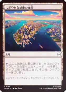 にぎやかな都市の光景
