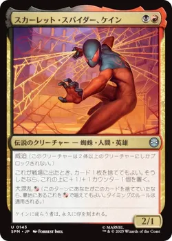 スカーレット・スパイダー、ケイン