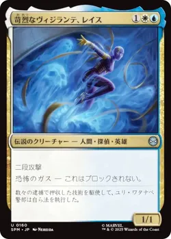 苛烈なヴィジランテ、レイス