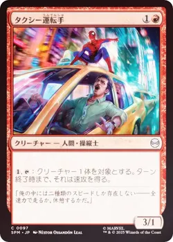 タクシー運転手