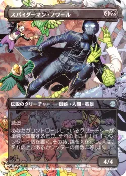スパイダーマン・ノワール