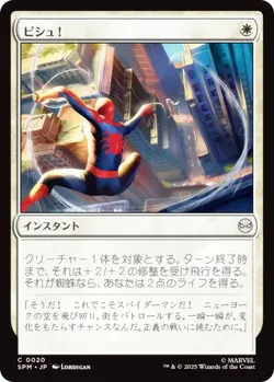 ピシュ！