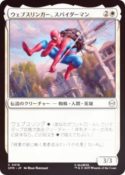ウェブスリンガー、スパイダーマン