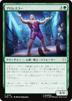 プロレスラー