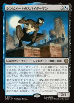 シンビオートのスパイダーマン