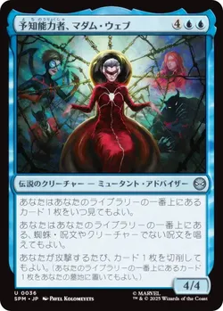 予知能力者、マダム・ウェブ