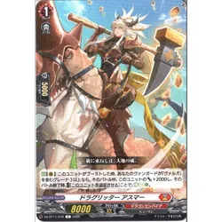 ドラグリッター アスマー