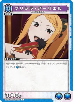 プリシラ・バーリエル