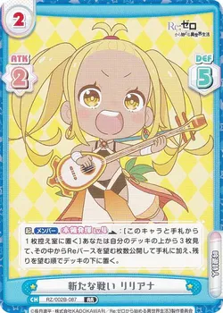 新たな戦い リリアナ