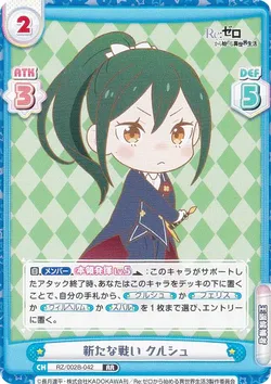 新たな戦い クルシュ