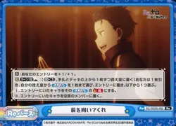 前を向いてくれ
