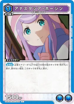 アナスタシア・ホーシン