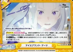 アイスブランド・アーツ