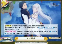 ふたりなら
