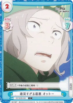唐突すぎる最悪 オットー