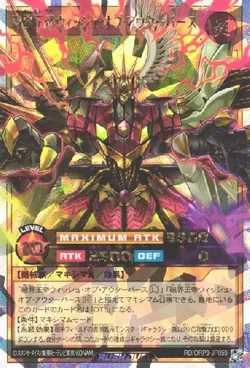 破界王帝ウィッシュ・オブ・アウターバース
