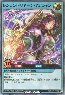 レジェンド・リネージ・マジシャン