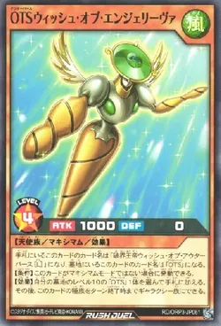 ＯＴＳウィッシュ・オブ・エンジェリーヴァ
