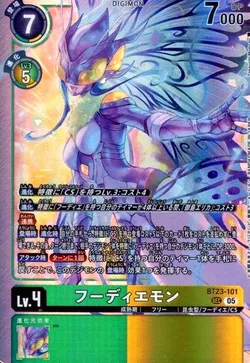 フーディエモン