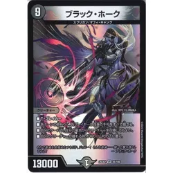 ブラック・ホーク
