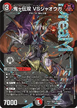 鬼ヶ伝双 VSジャオウガ