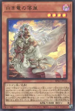 白き竜の落胤