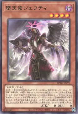 堕天使ジェフティ