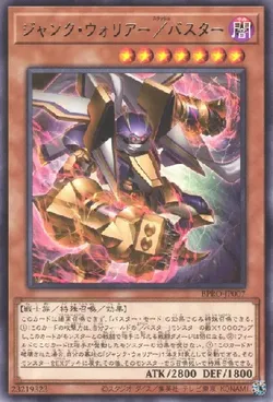 ジャンク・ウォリアー/バスター