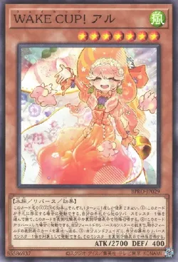 ＷＡＫＥ ＣＵＰ！ アル