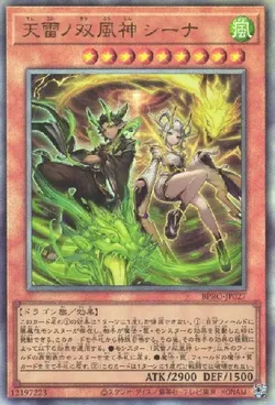 天雷ノ双風神 シーナ