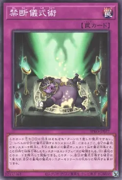 禁断儀式術