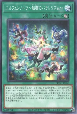 エルフェンノーツ~廻郷のパラレリズム~