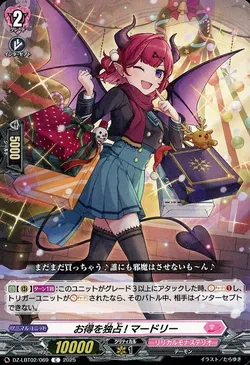 お得を独占! マードリー