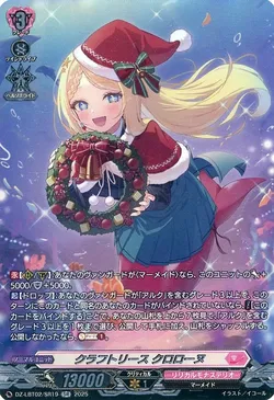 クラフトリース クロローヌ